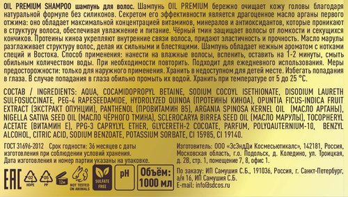 

Шампунь Marrakech royal spa Oil premium 1 л