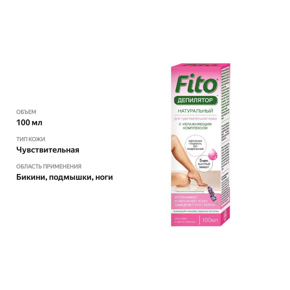 

Крем для депиляции Fito косметик с увлажняющим комплексом для чувствительной кожи 100 мл
