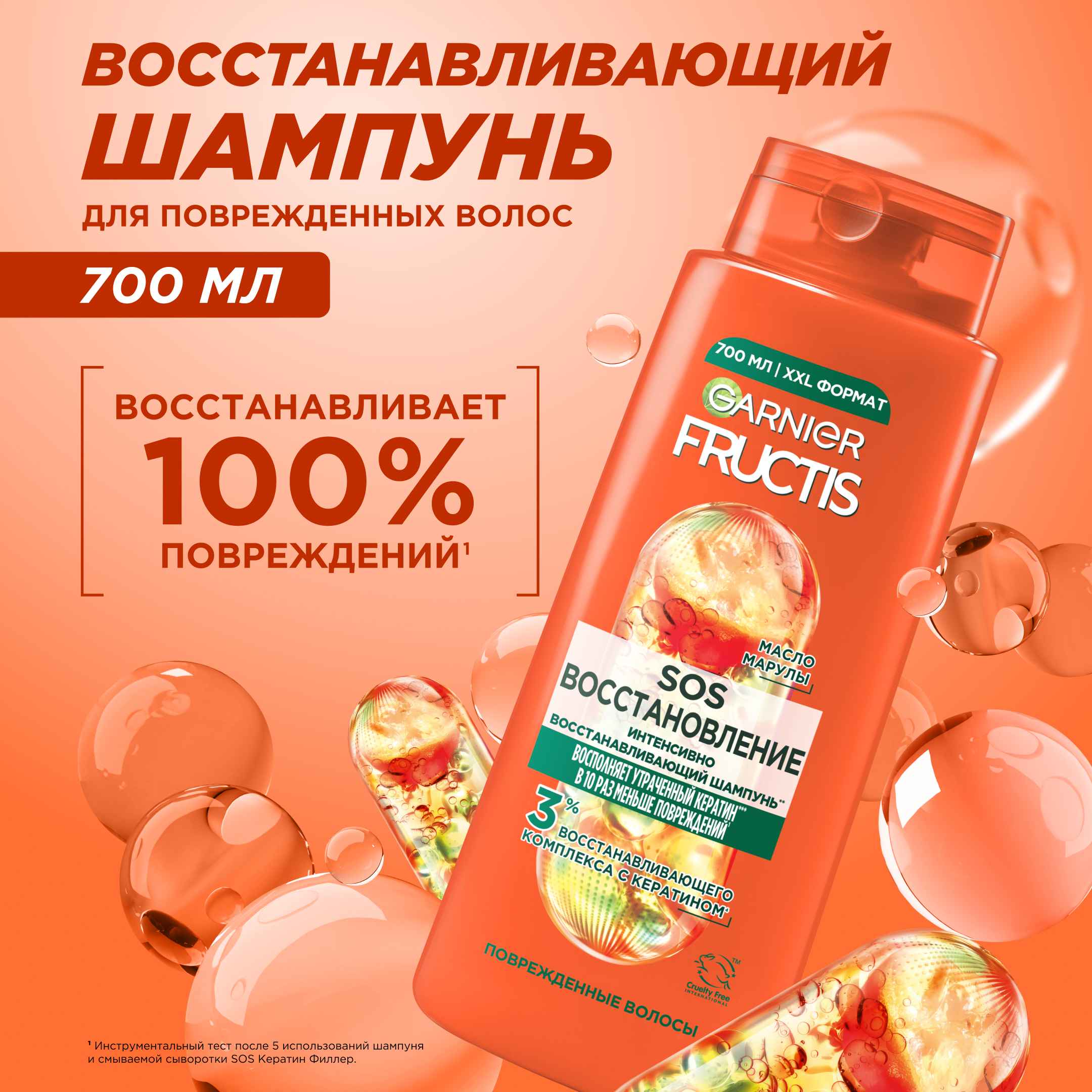 

Шампунь для волос Garnier Fructis SOS Восстановление укрепляющий 700 мл