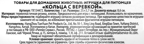 

Игрушка для питомцев Paw Wow Кольца с веревкой 25 x 3.7 см