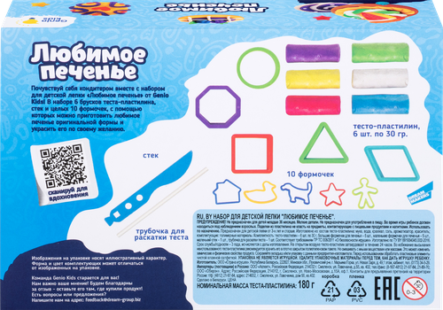 

Игровой набор Genio Kids Любимое печенье для детской лепки