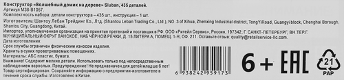 

Конструктор Sluban Волшебный домик на дереве 435 деталей арт. M38-B1057