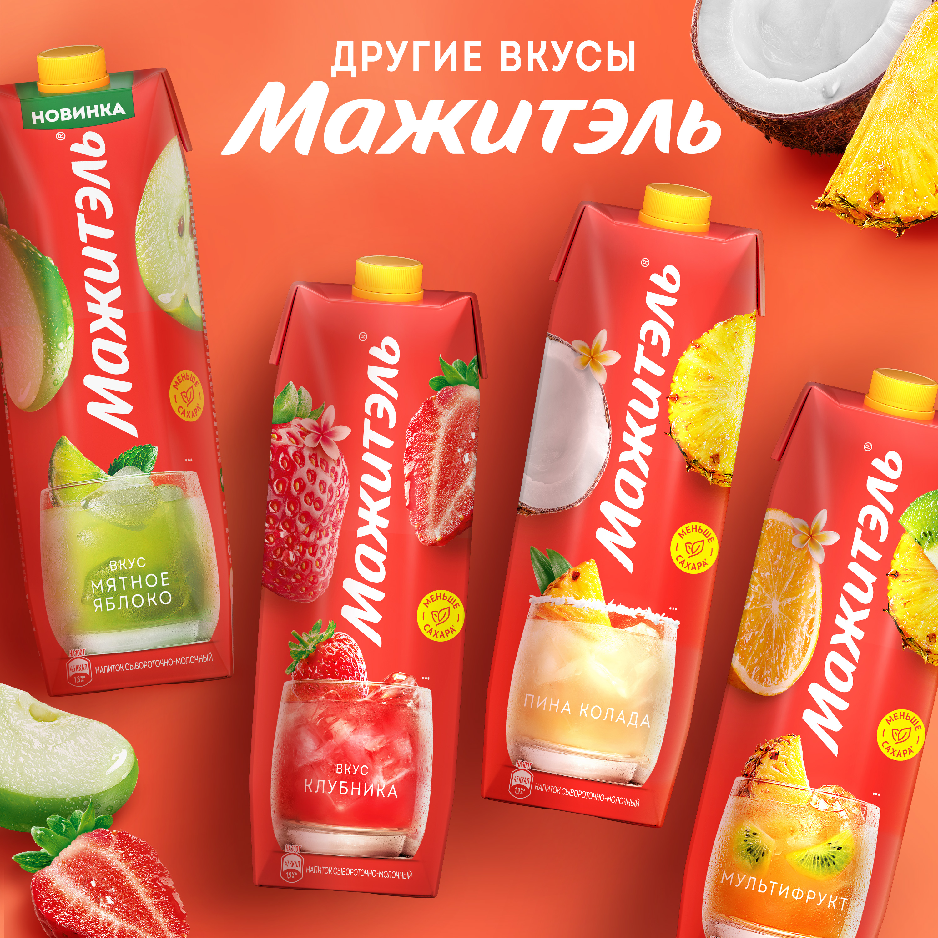 

Коктейль сывороточно-молочный Мажитэль с соком и с витаминами Персик-маракуйя 950 г