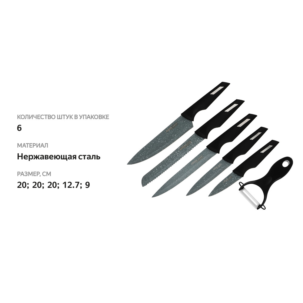 

Набор ножей кухонных Satoshi Аррен 5 ножей и овощечистка в магнитной коробке