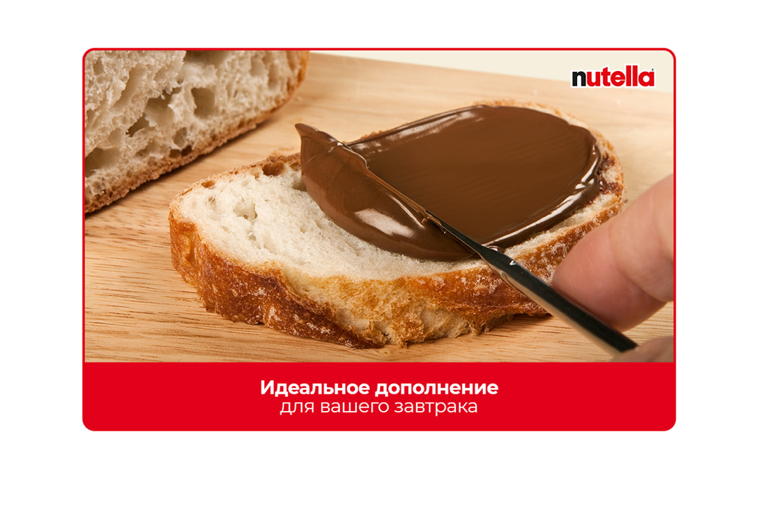 

Паста ореховая Nutella с добавлением какао 350 г