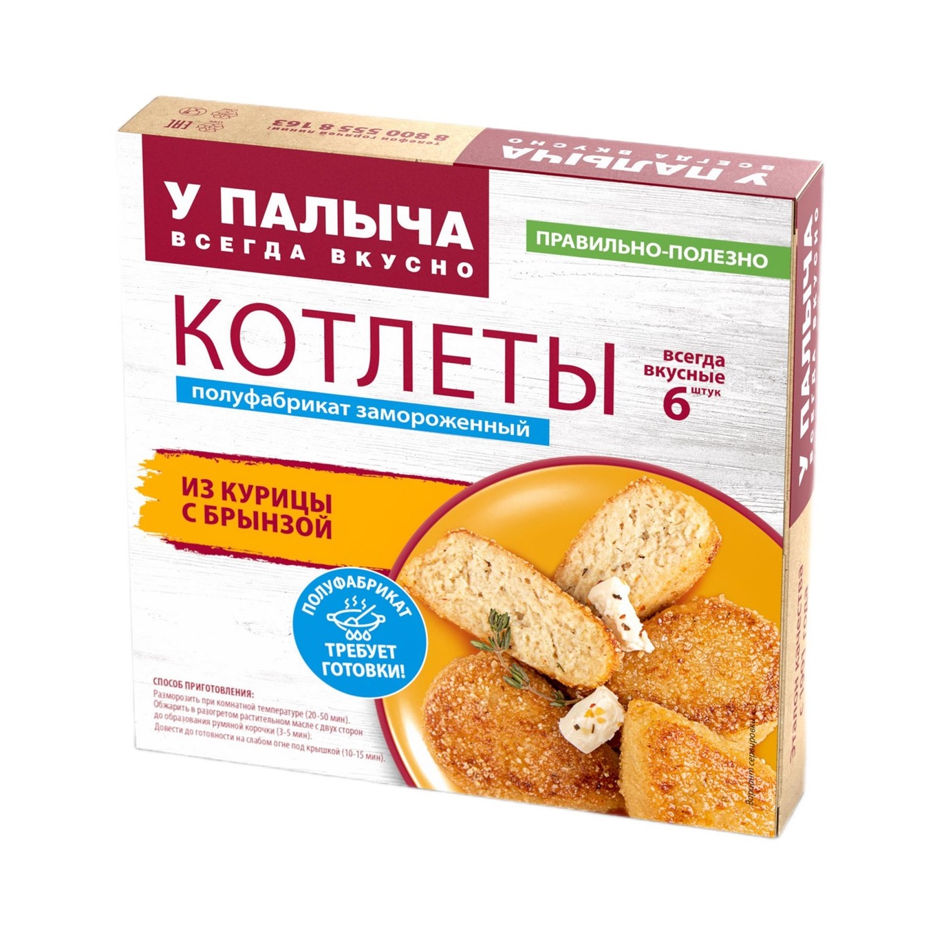 

Котлеты У Палыча из курицы с брынзой 375 г