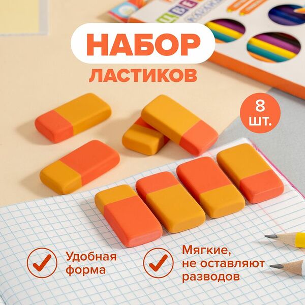 Набор ластиков, Hupper Dupper, 8 шт., в ассортименте