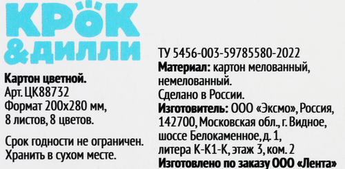 

Картон цветной Крок&Дилли 8 листов, 8 цветов, А4 Арт. ЦК88732