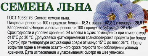 

Семена льна Mini Calorie очищенные 200 г