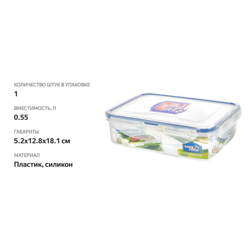 

Контейнер для продуктов Lock&Lock 550 мл прямоугольный, HPL815, прозрачный