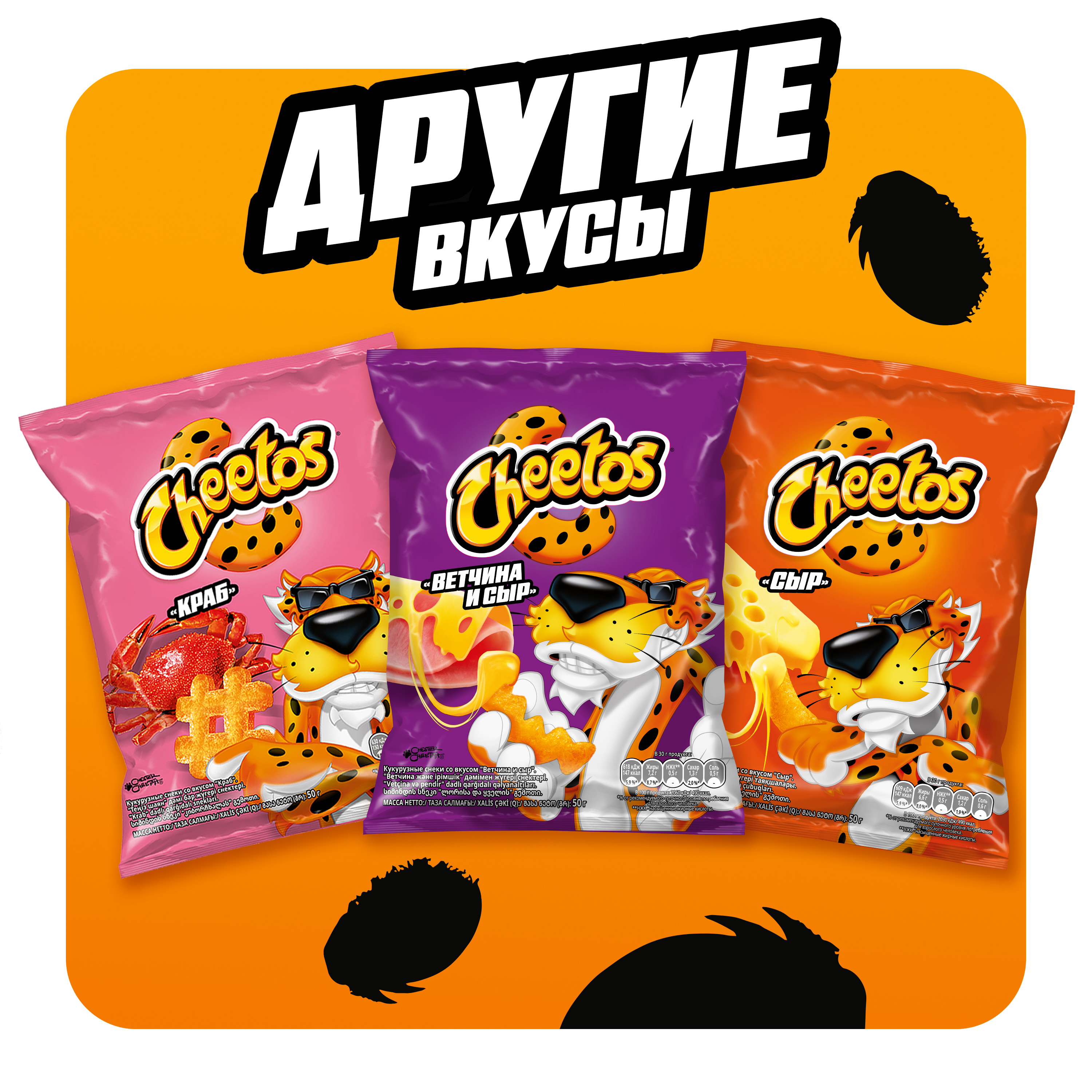 

Кукурузные снеки Cheetos Краб 50 г