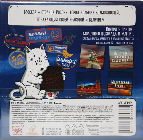 

Шоколад молочный Chokocat Москва, с магнитом, 45 г