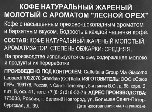 

Кофе молотый Veronese Hazelnut 200 г