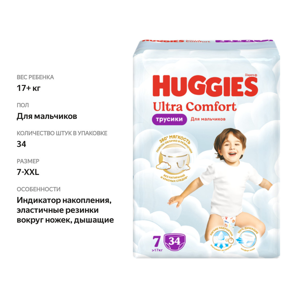 

Подгузники-трусики Huggies Ultra Comfort для мальчиков №7 17 кг, 34 шт.