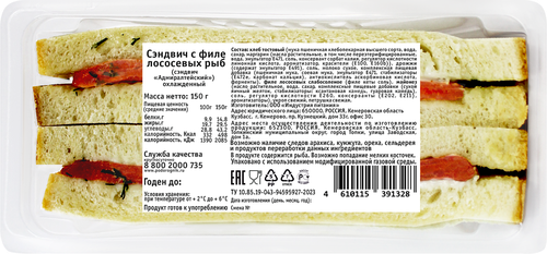 

Сэндвич Адмиралтейский с филе лососевых рыб 150 г