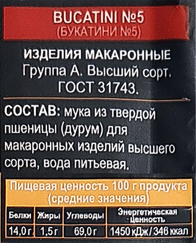 

Макаронные изделия Добродея Bucatini 5 букатини 500 г