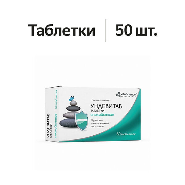 VitaScience Ундевитаб таблетки 50 шт