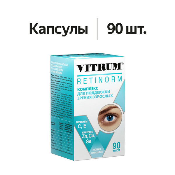 Retinorm Vitrum капсулы 90 шт 