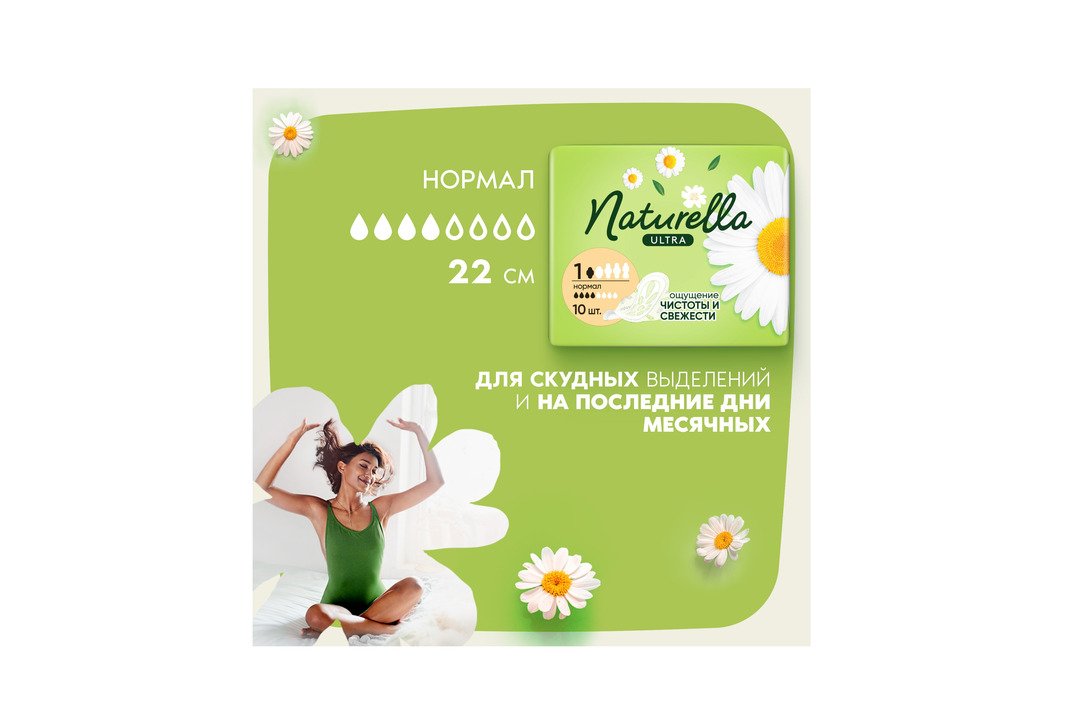 

Прокладки Naturella Ultra Normal 10 шт.