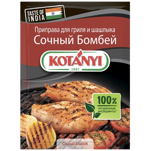 

Приправа для гриля и шашлыка Kotanyi Сочный Бомбей 25 г