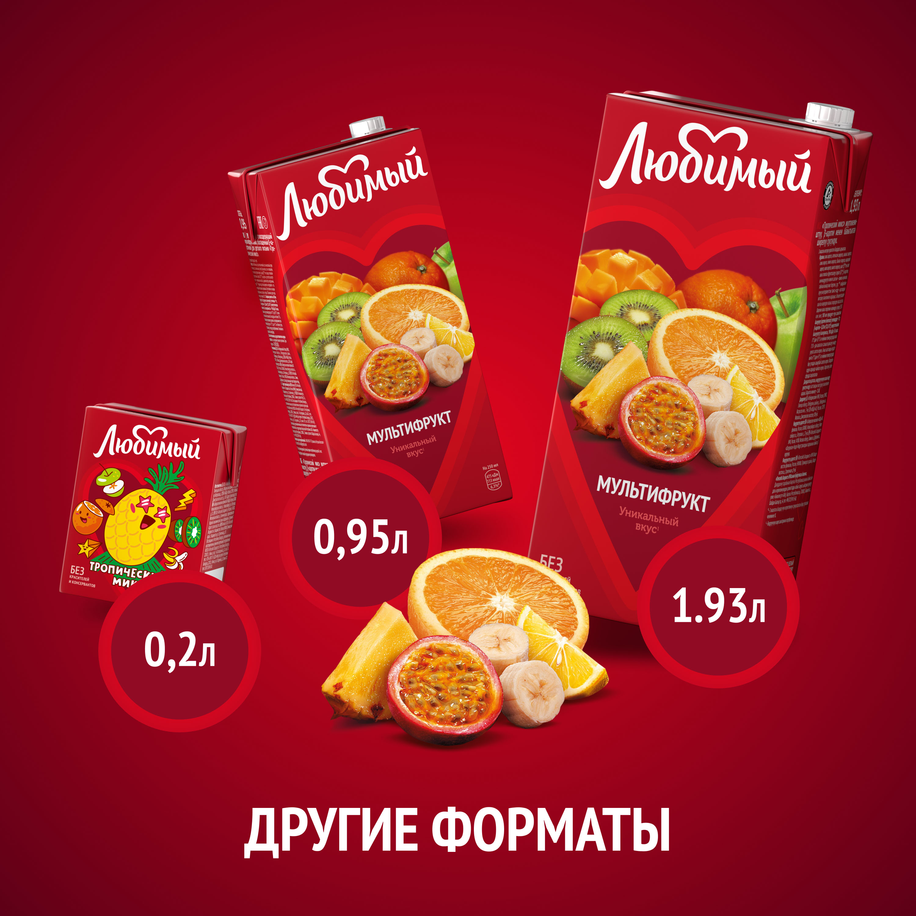 

Напиток Мультифрукт Любимый 1.93 л