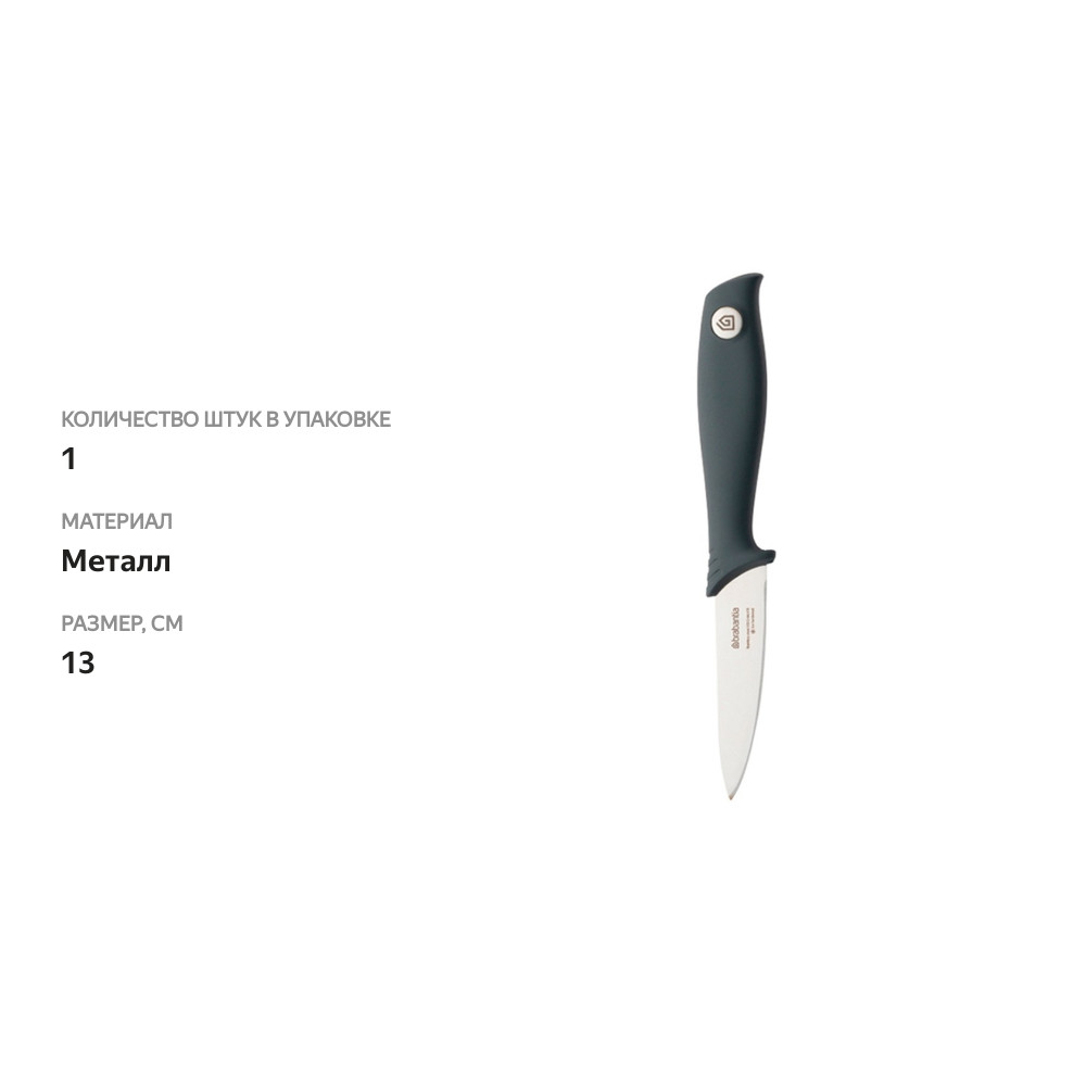 

Нож Brabantia для очистки овощей Tasty+, арт. 120961, 1 шт