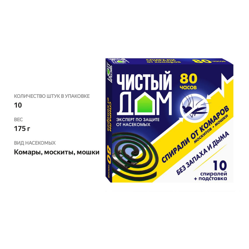 

Спирали от комаров Чистый Дом без запаха