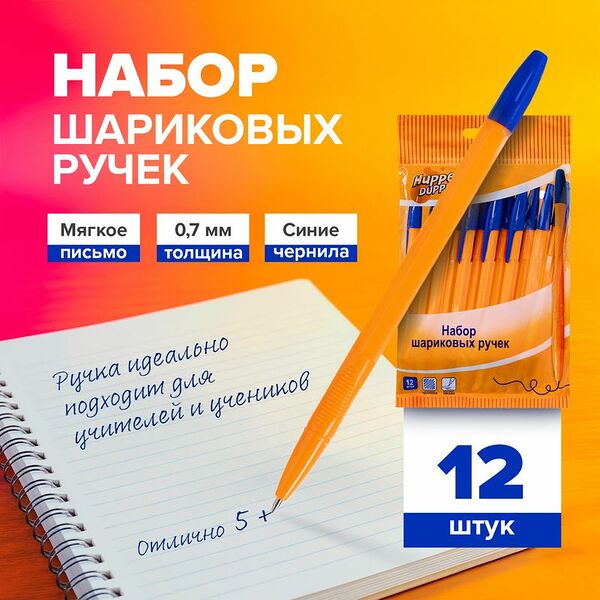 Набор шариковых ручек, Hupper Dupper, 12 шт., в ассортименте
