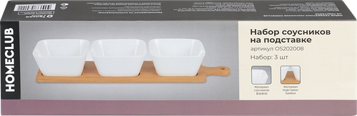 Набор соусников HOMECLUB квадратные, на подставке