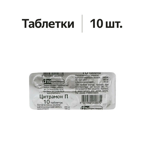 Цитрамон П таблетки 10 шт 