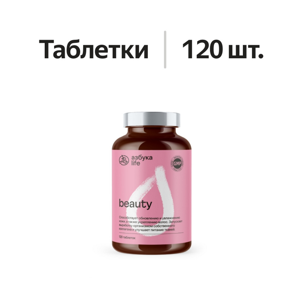 

Азбука life Beauty таблетки 120 шт