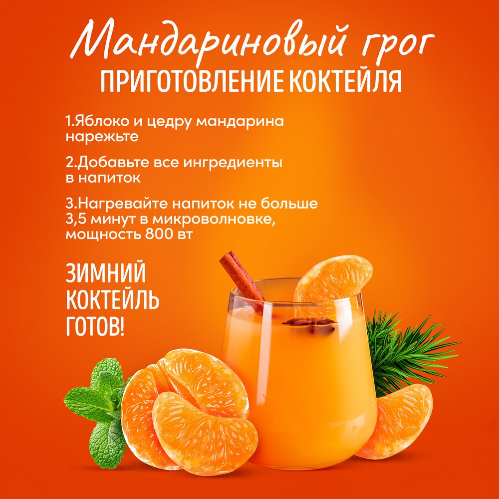 

Коктейль сыворотчный Мажитэль Мандариновый грог 950 г