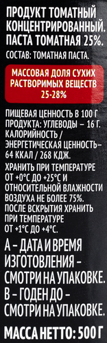 

Томатная паста Буздякский