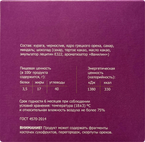 

Конфеты глазированные Волгоградские конфеты Царицынские Курага грецкий орех чернослив миндаль 300 г