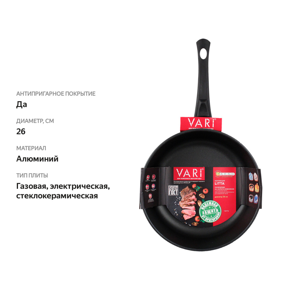 

Сковорода VARI 26см литая Арт. L31126/LL31126