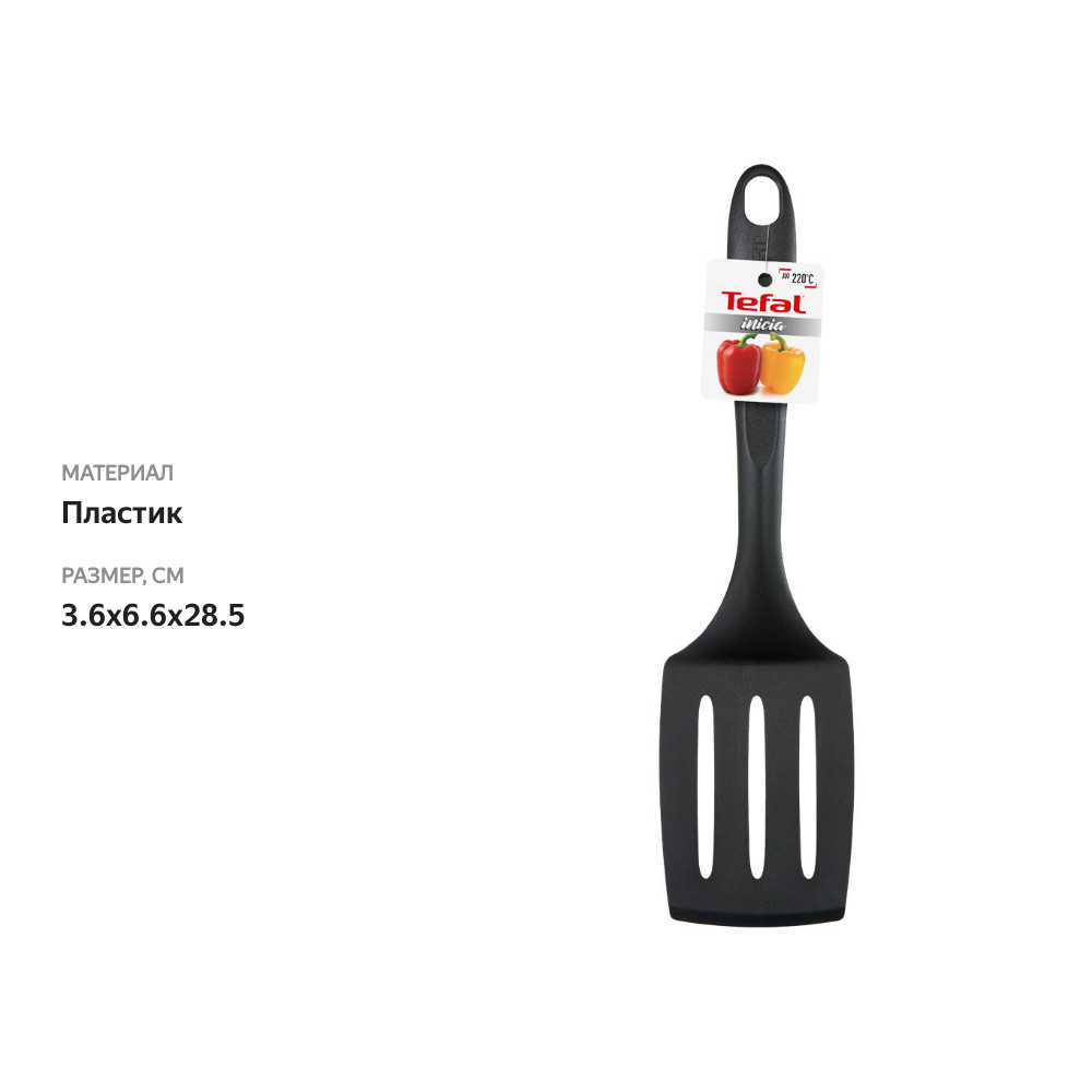 

Лопатка Tefal Inicia