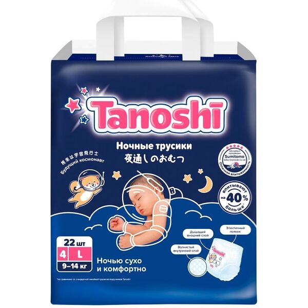 Подгузники-трусики Tanoshi ночные р.L 9-14 кг 22 шт