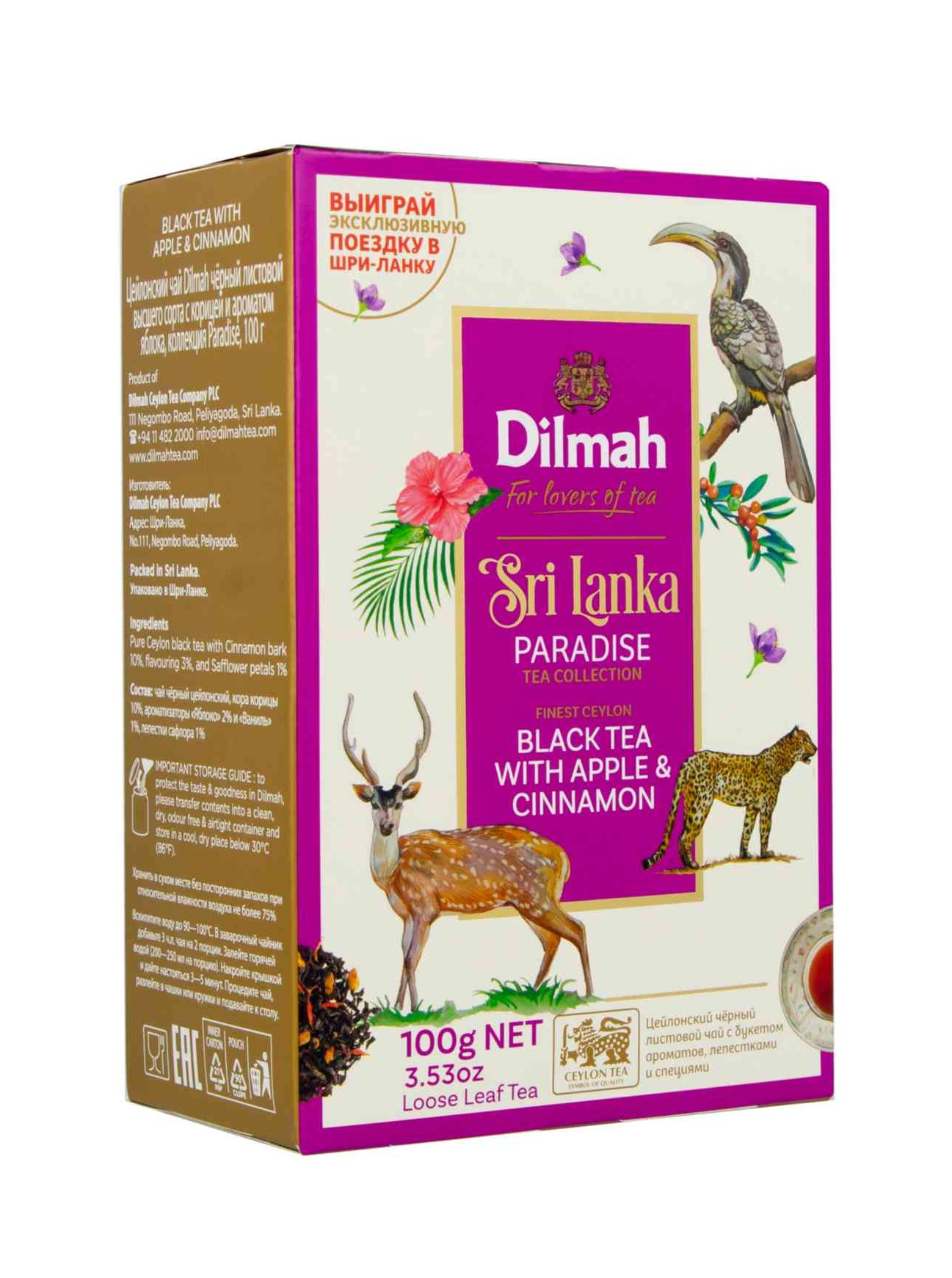 

Чай чёрный Dilmah Sri-Lanka Paradise с ароматом Яблока и Корицей 100 г