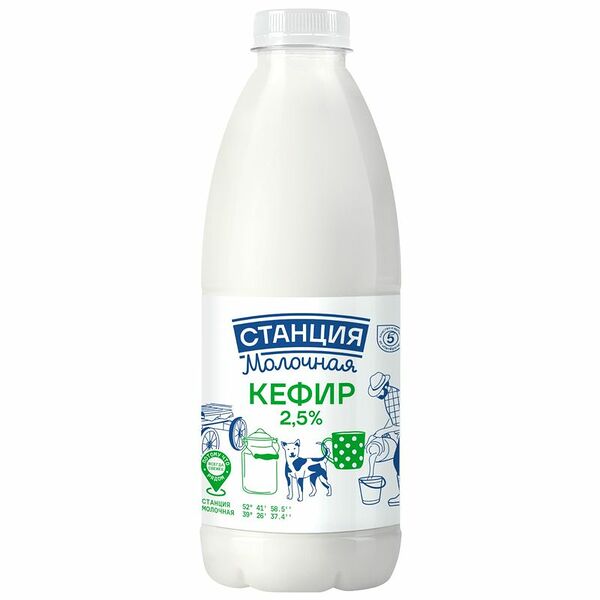 Кефир Станция Молочная  2.5% ПЭТ 900г