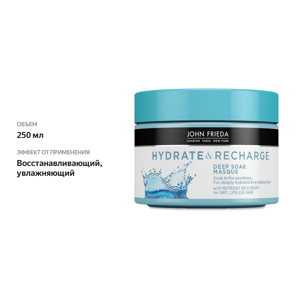 

Маска John Frieda Hydrate & Recharge для сухих волос