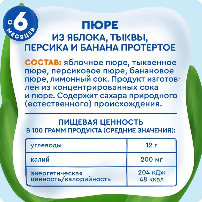 

Пюре фруктово-овощное Агуша яблоко-тыква-персик-банан с 6 месяцев 90 г