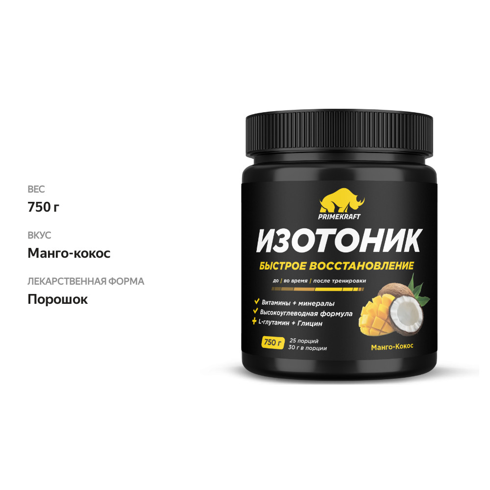 

Primekraft Изотоник порошок манго-кокос 750 г