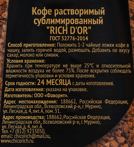 

Кофе Rich D'or растворимый сублимированный 190 г