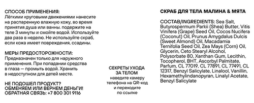 

Скраб для тела Eskin Touch Малина и мята 300 мл