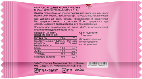 

Пастила Take a Bitey Фруктово-ягодные кусочки Лесные ягоды с 3-х лет 20 г