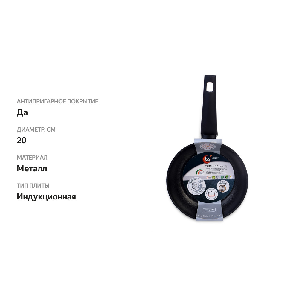 

Сковорода TVS Tenace 20см, покрытие Diamantek, индукция 1 шт Италия