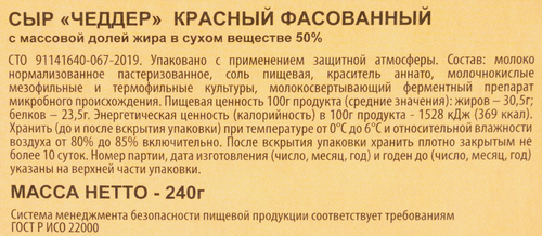 

Сыр Белые Вершины Чеддер красный 50% без змж 240 г