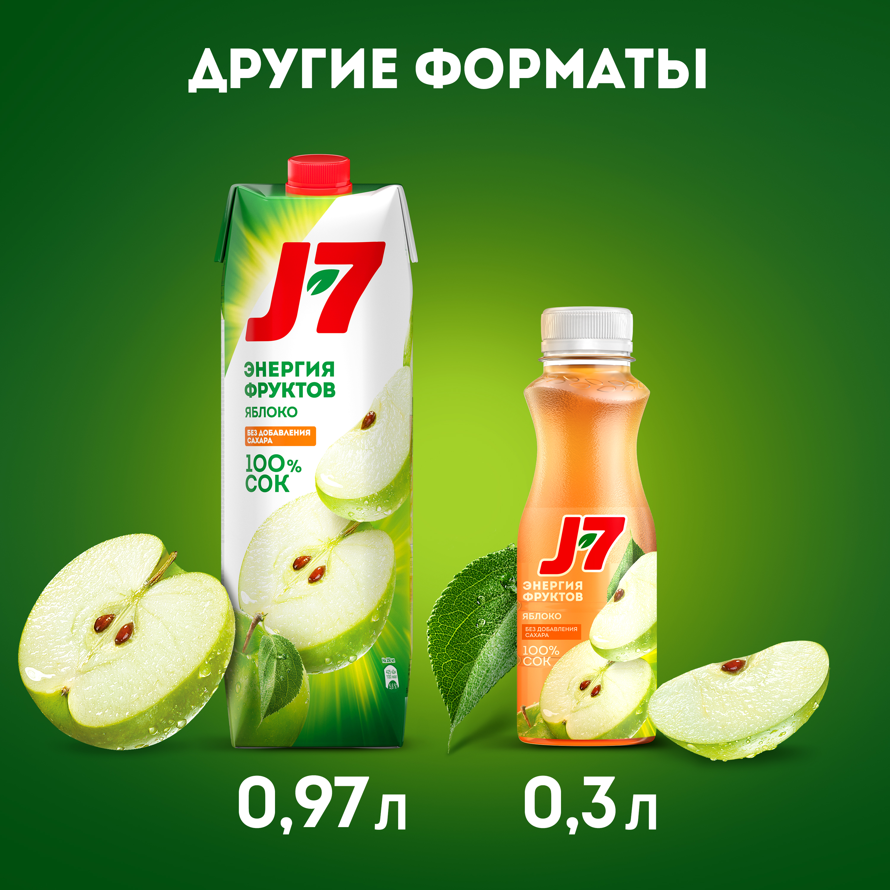

Сок J7 яблочный осветленный 0.97 л
