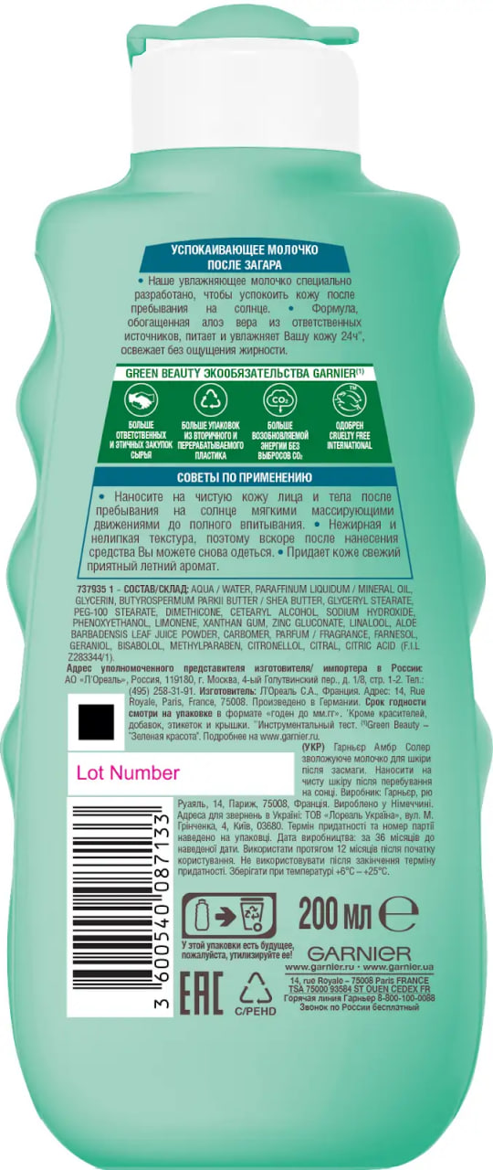 

Молочко после загара Garnier Ambre Solaire успокаивающее с алоэ вера 200 мл