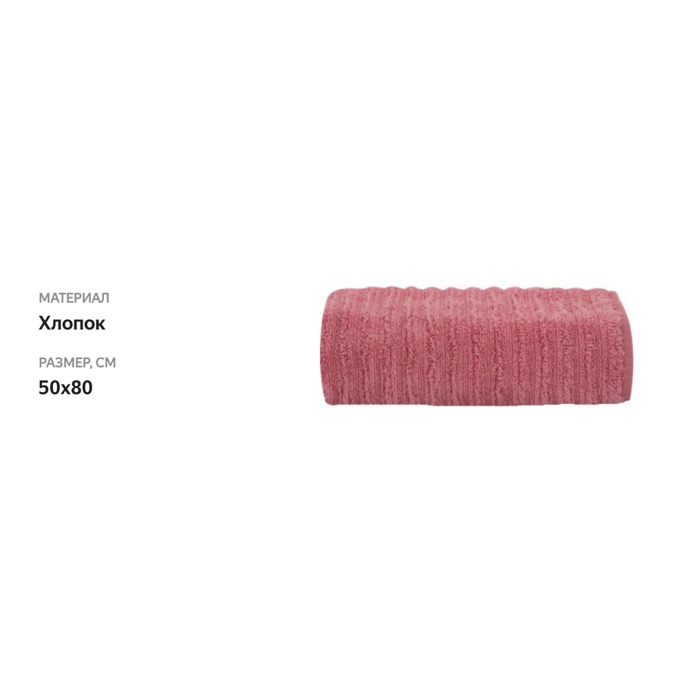 

Полотенце Homeclub Zero Twist 50x80см, розовое, волна